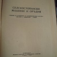 Селско стопански машини и оръдия, снимка 2 - Специализирана литература - 26875320