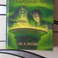 Хари Потър и нечистокръвния принц , снимка 1 - Детски книжки - 43637636