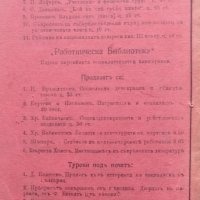 Законна защита на детския и женския трудъ Василъ Коларовъ, снимка 4 - Антикварни и старинни предмети - 43486356