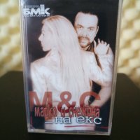 Марко и Снежина - На екс, снимка 1 - Аудио касети - 22670200