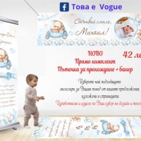 Платно за прохождане , снимка 1 - Други - 43185846