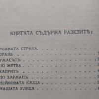 Родната стряха :Разкази Никола Г. Данчовъ /автограф/, снимка 4 - Антикварни и старинни предмети - 40012140