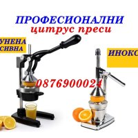 ПРОМО! Професионална Ръчна цитрус преса Фреш машина сокоизтисквачка за лимони портокали грейпфрут на, снимка 1 - Машини за сок - 43068696