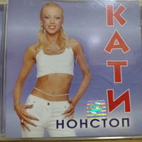  Кати ‎– Нонстоп , снимка 1 - CD дискове - 43054645
