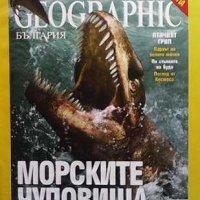 National Geographic - България. Бр. 2 / декември 2005, снимка 1 - Списания и комикси - 33099104