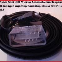 OBD2 към Mini USB Мъжко Автомобилно Захранване OBD-II Зарядно Адаптер Конектор 180см 7х ПИН-a Щепсел, снимка 1 - Навигация за кола - 37187512