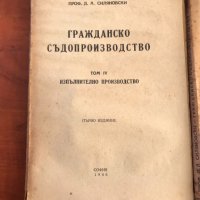 КНИГА-ГРАЖДАНСКО СЪДОПРОИЗВОДСТВО-ТОМ 1,2,3 И 4 -1946-48 Г., снимка 6 - Специализирана литература - 43446405