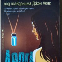 Дрога  Майкъл Крайтън , снимка 1 - Художествена литература - 35648890