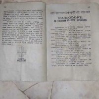 Старинна църковна книга , снимка 2 - Антикварни и старинни предмети - 28416127