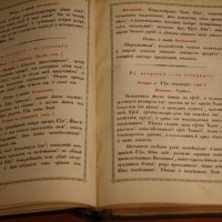 Антикварен: Църковно-Богослужебен Всекидневник , снимка 5 - Антикварни и старинни предмети - 43290140