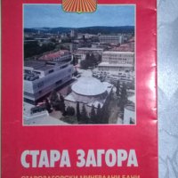 Карти на градове в България(15 бр.за 5 лв.), снимка 5 - Други - 32482955