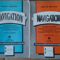 Навигация 1 и 2 том  Милчо Белчев, снимка 1 - Специализирана литература - 36875940