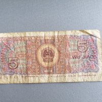 Банкнотa - Китай - 5 яо | 1980г., снимка 2 - Нумизматика и бонистика - 36835385