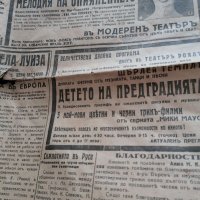 Вестник 1938 година , снимка 2 - Колекции - 32220575