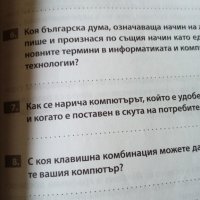 Знания за всяко Хлапе! Книги с въпроси от състезанието от различни области на науката за 2. клас, снимка 3 - Учебници, учебни тетрадки - 28557457