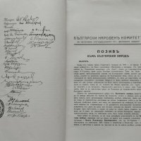 Сборникъ по случай на стогодишнината на Заверата отъ 1835 г., снимка 6 - Антикварни и старинни предмети - 39875437