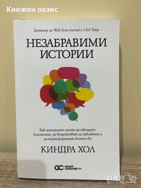 Незабравими истории от Киндра Хол, снимка 1