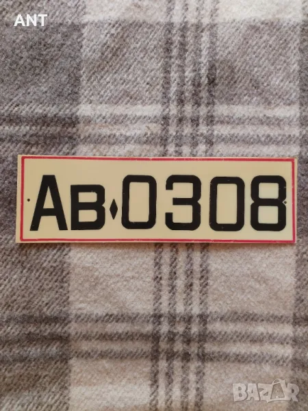 Пластмасов номер за каруца, снимка 1