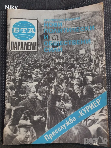 Паралели експресно издание , снимка 1