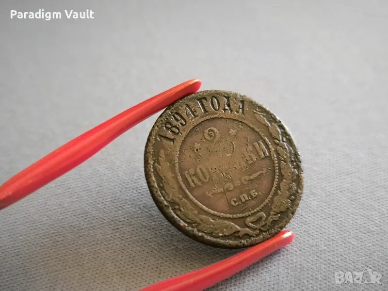 Монета - Русия - 2 копейки | 1894г., снимка 1