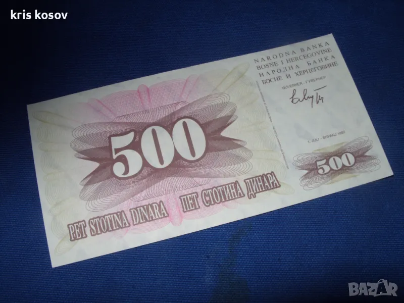 Босна и Херцеговина 500 динара 1992, снимка 1