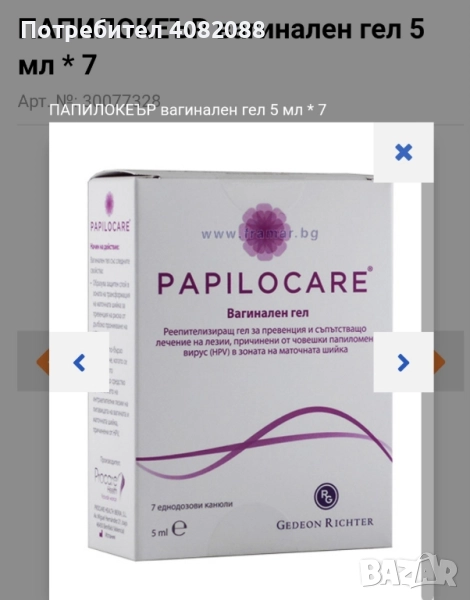 Папилокеър вагинален гел 5 мл., снимка 1