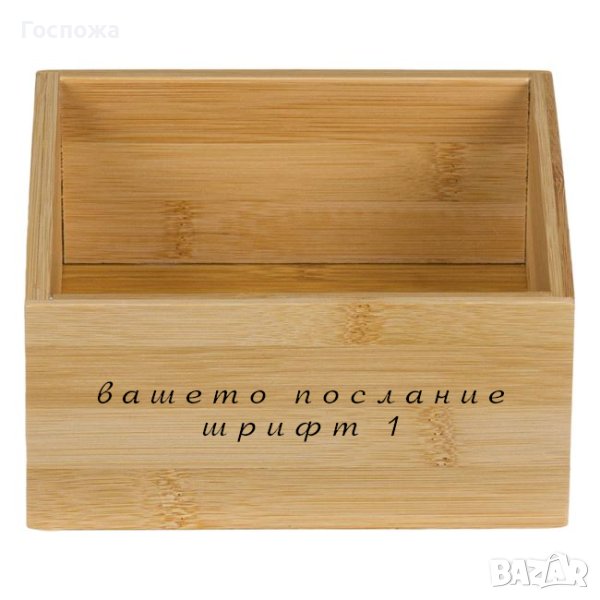 Бамбукова кутия с ГРАВИРАНО ПОСЛАНИЕ ОТ ВАС!, снимка 1