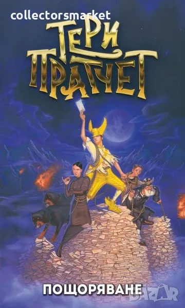 Пощоряване, снимка 1