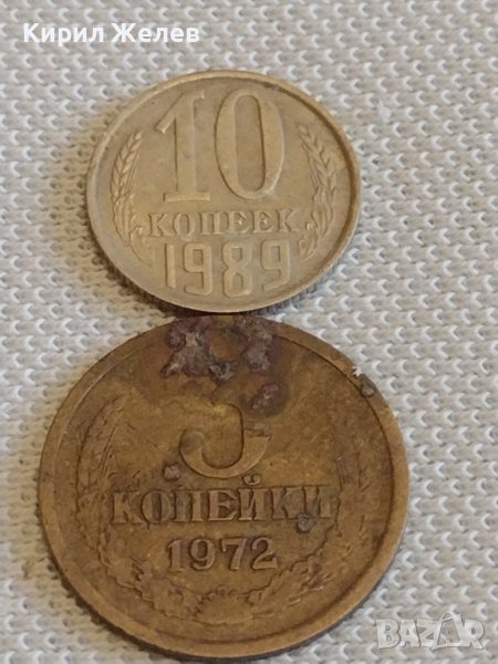 Две монети 3 копейки 1972г. / 10 копейки 1989г. СССР стари редки за КОЛЕКЦИОНЕРИ 39019, снимка 1
