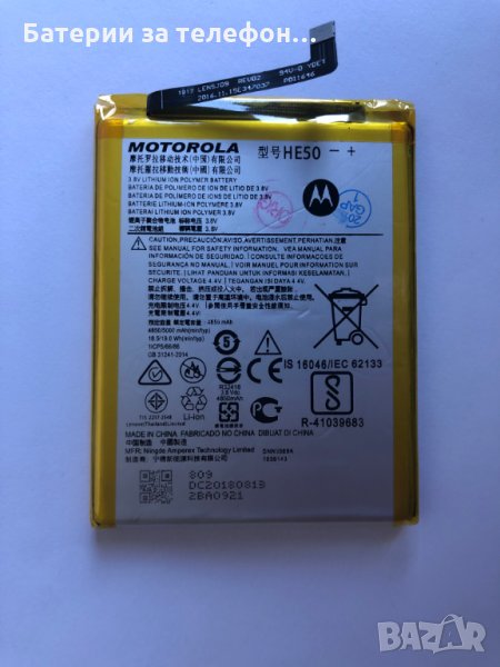 Оригинална НОВА батерия HE50 за Motorola Moto E4 Plus, снимка 1