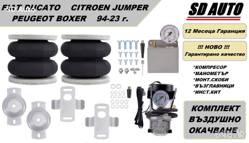 Въздушно окачване за Fiat Ducato,Peugeot Boxer,Citroen Jumper, снимка 1