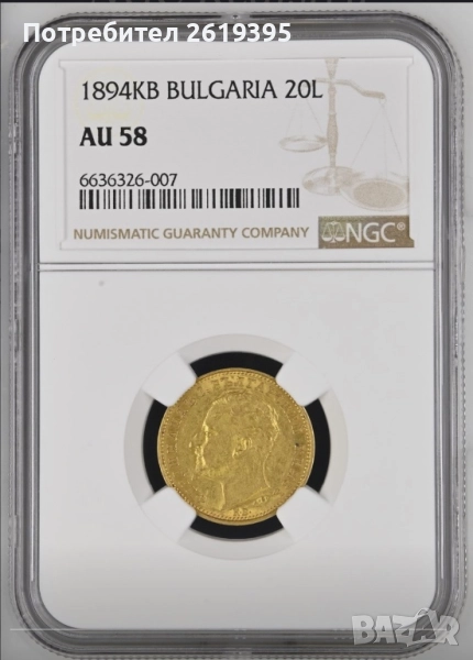 20 лева 1894 AU58, снимка 1