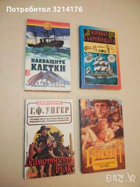 Плаващите клетки. Приключенията на Шери Биби - Гастон Льору, снимка 1