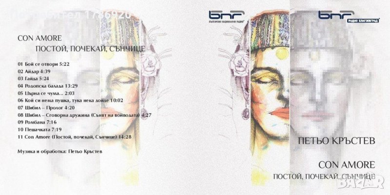 "Con amore (постой почекай сънчице)" CD, снимка 1