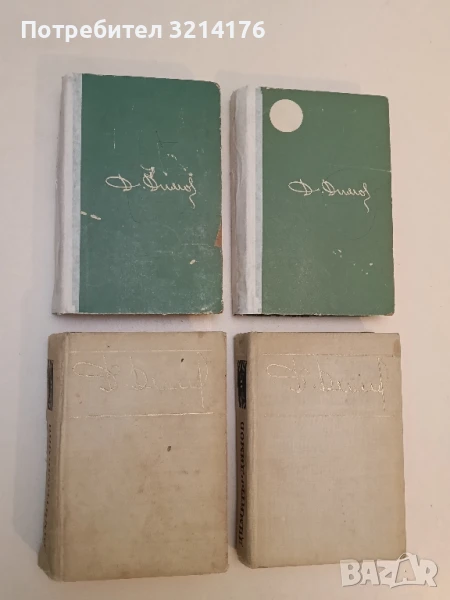 Тютюн. Том 1-2. Събрани съчинения в шест тома. Том 3-4 - Димитър Димов (1967, зелени), снимка 1