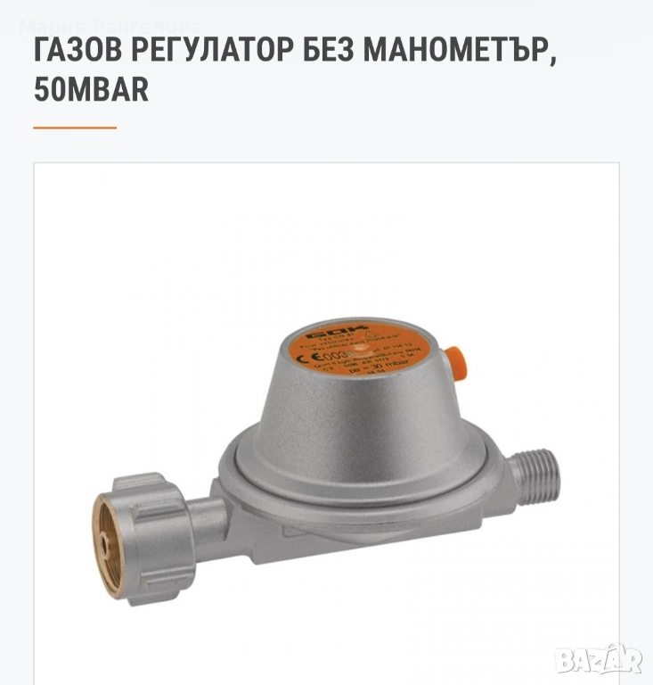 Газов регулатор без манометър 50mbar, снимка 1