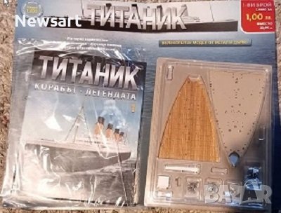 Колекция Титаник бр. 1 / 2022, снимка 1