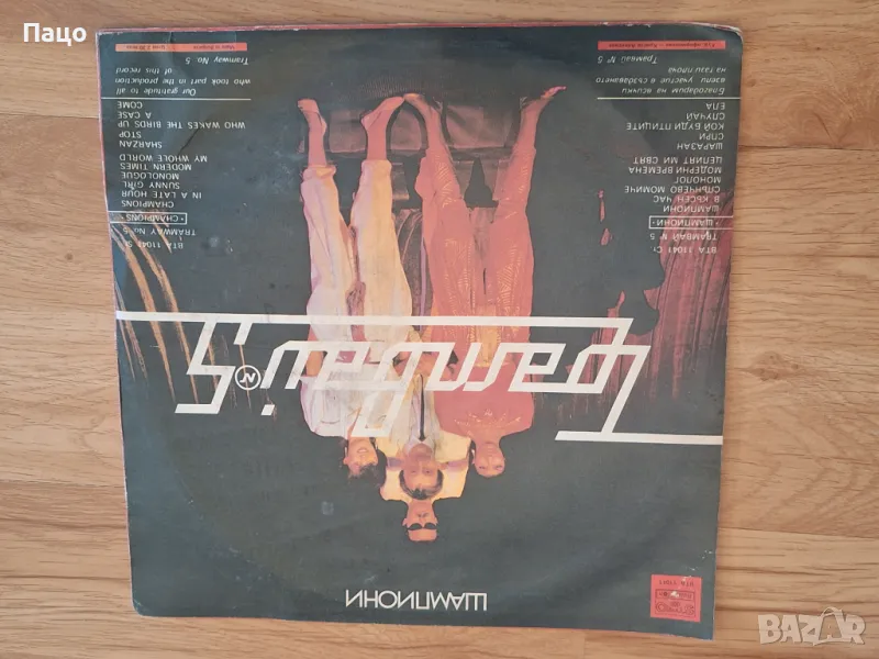 Трамвай 5 Шампиони, снимка 1