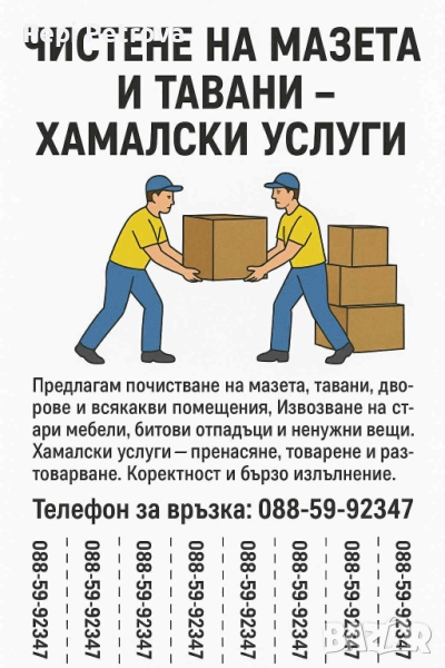 Хамали, снимка 1