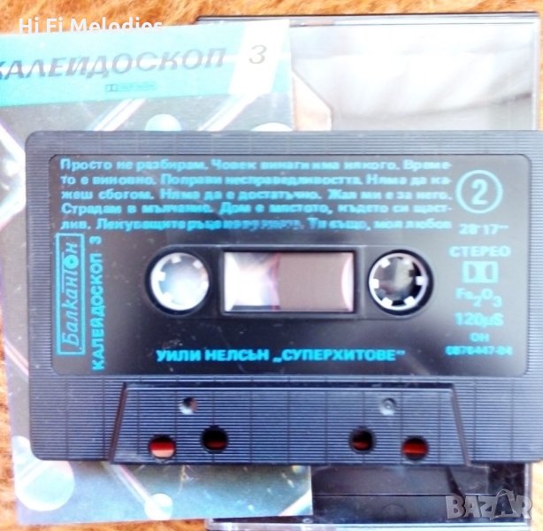 Оригинална аудиокасета БАЛКАНТОН, снимка 1