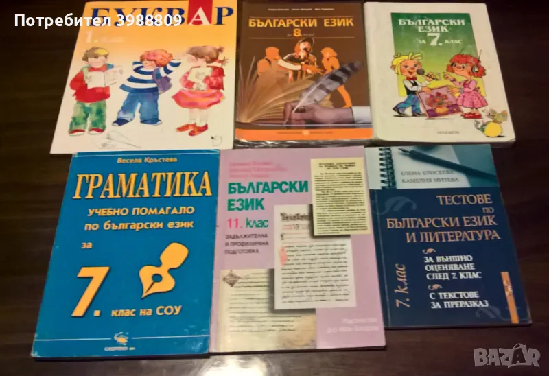 Учебници по български език различни класове и години, лот 6 бр., снимка 1