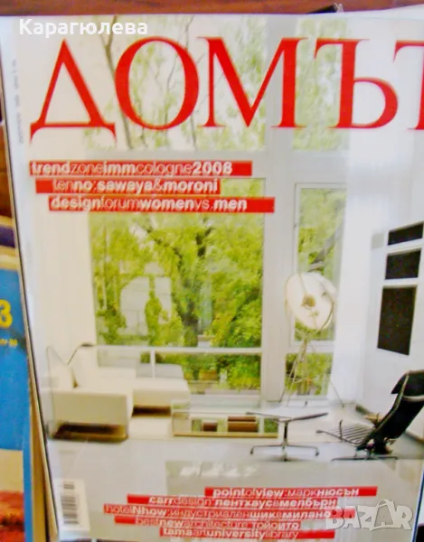 Списания: архитектура, дизайн, снимка 1