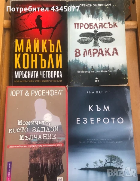 Книги различни жанрове, снимка 1