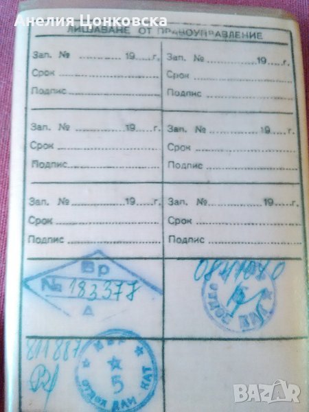 СВИДЕТЕЛСТВО за управление на МПС 1970 г. в Антикварни и старинни ...