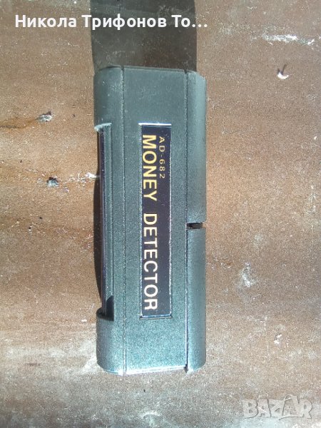 Продавам фенер детектор за банкноти, снимка 1