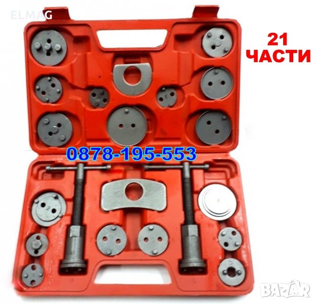 КОМПЛЕКТ за СМЯНА на НАКЛАДКИ - 21 части в куфарче, снимка 1