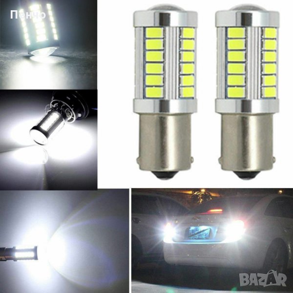 2 бр BA15S 1157 стоп габарит светлини габарити крушки супер ярка бяла светлина кола спирачка 33 лед , снимка 1