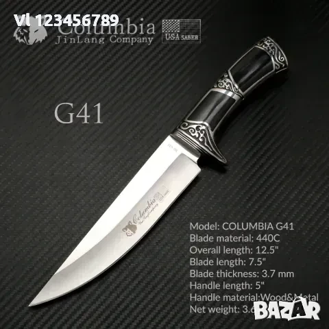 Ловен нож 180х310 мм - Columbia G41, снимка 1
