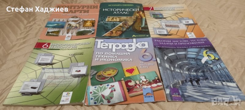 Атласи и тетрадки за 6 и 7 клас, снимка 1