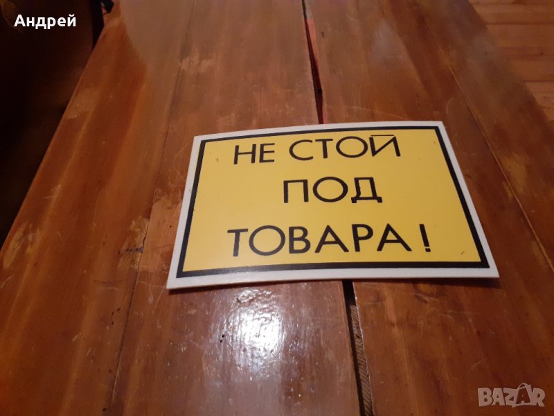 Стара табела #9, снимка 1